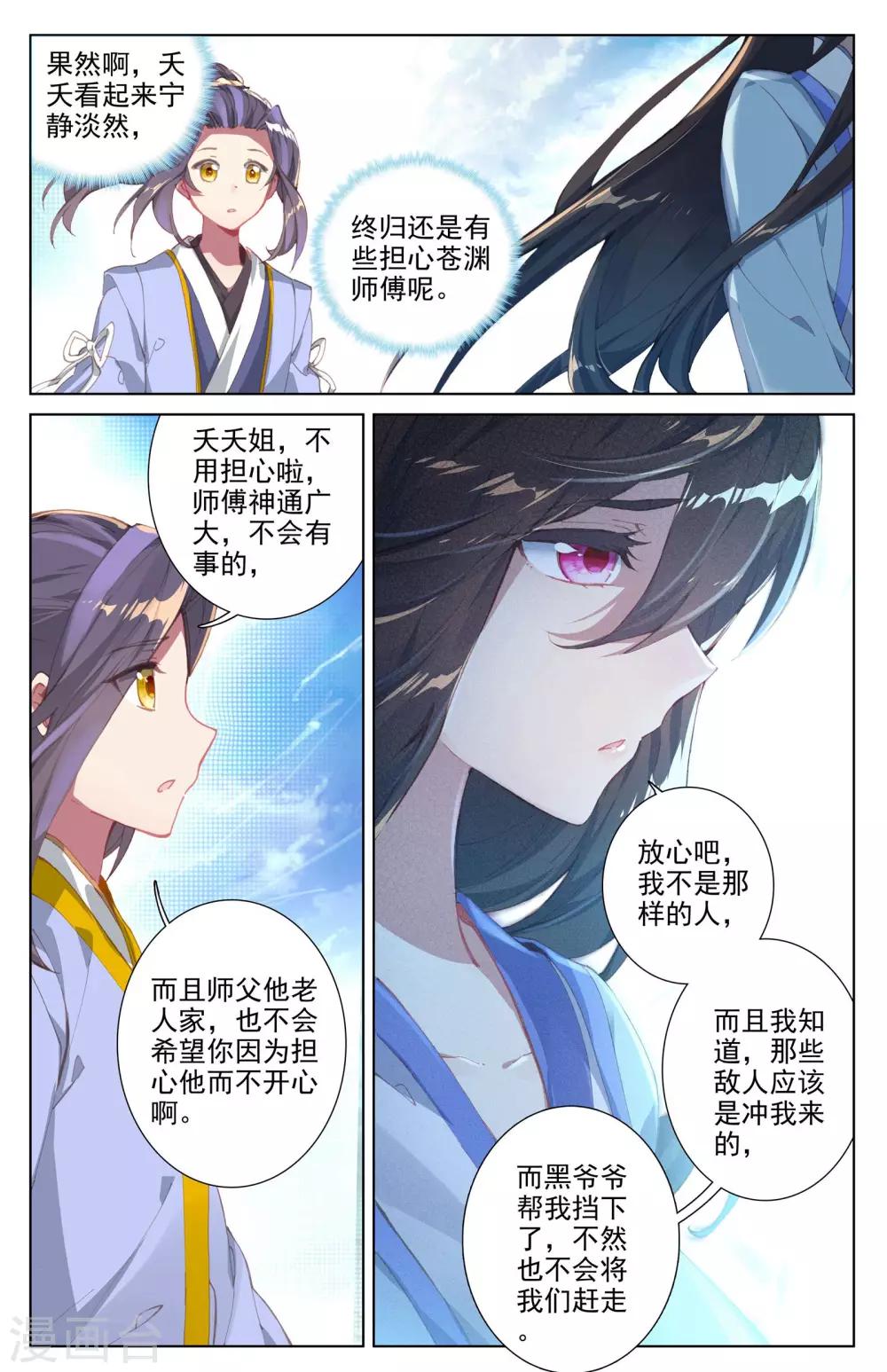 元尊漫画,第11话上 齐王的胃口1图