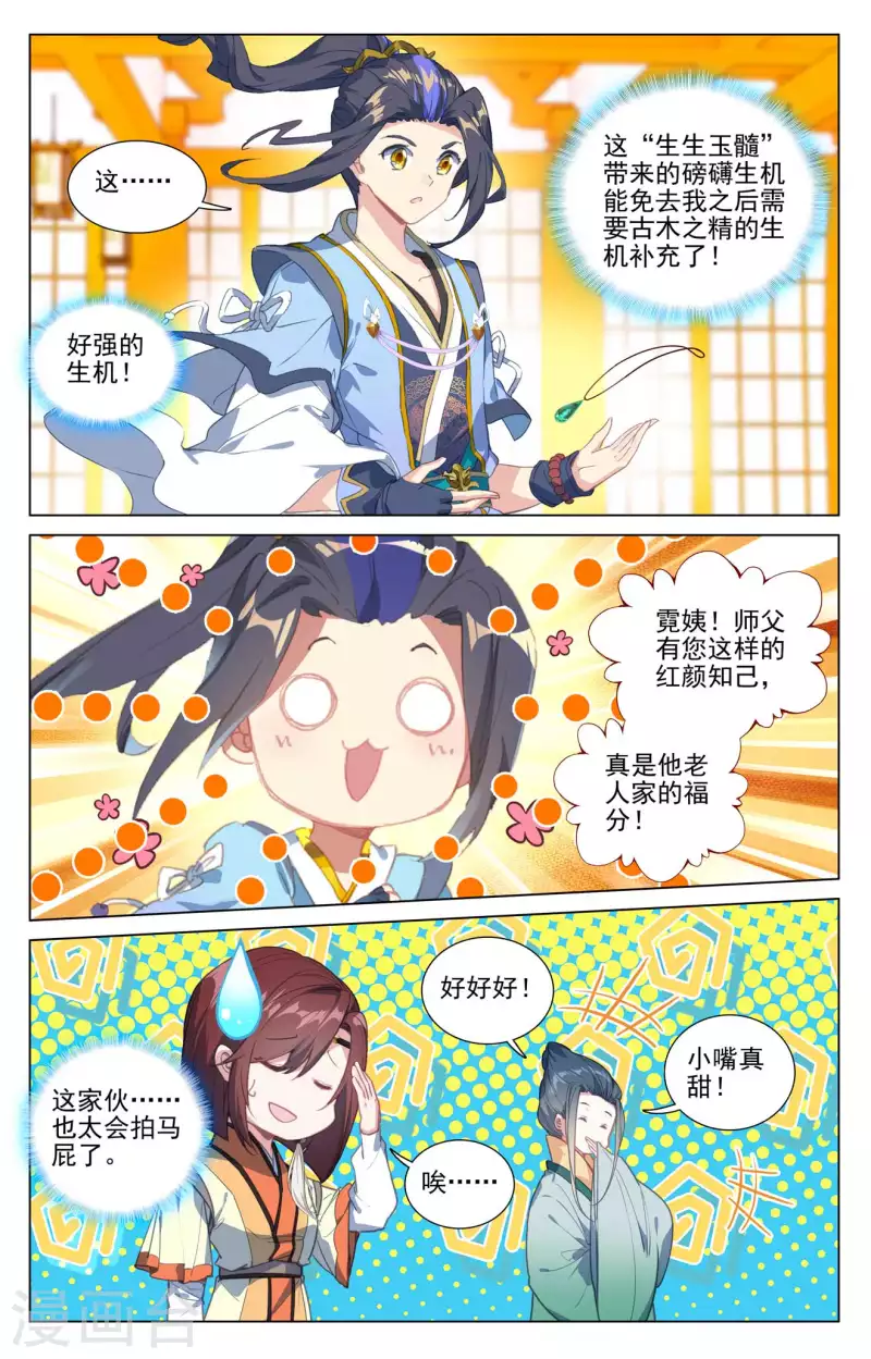 元尊漫画,第427话下 身份暴露2图