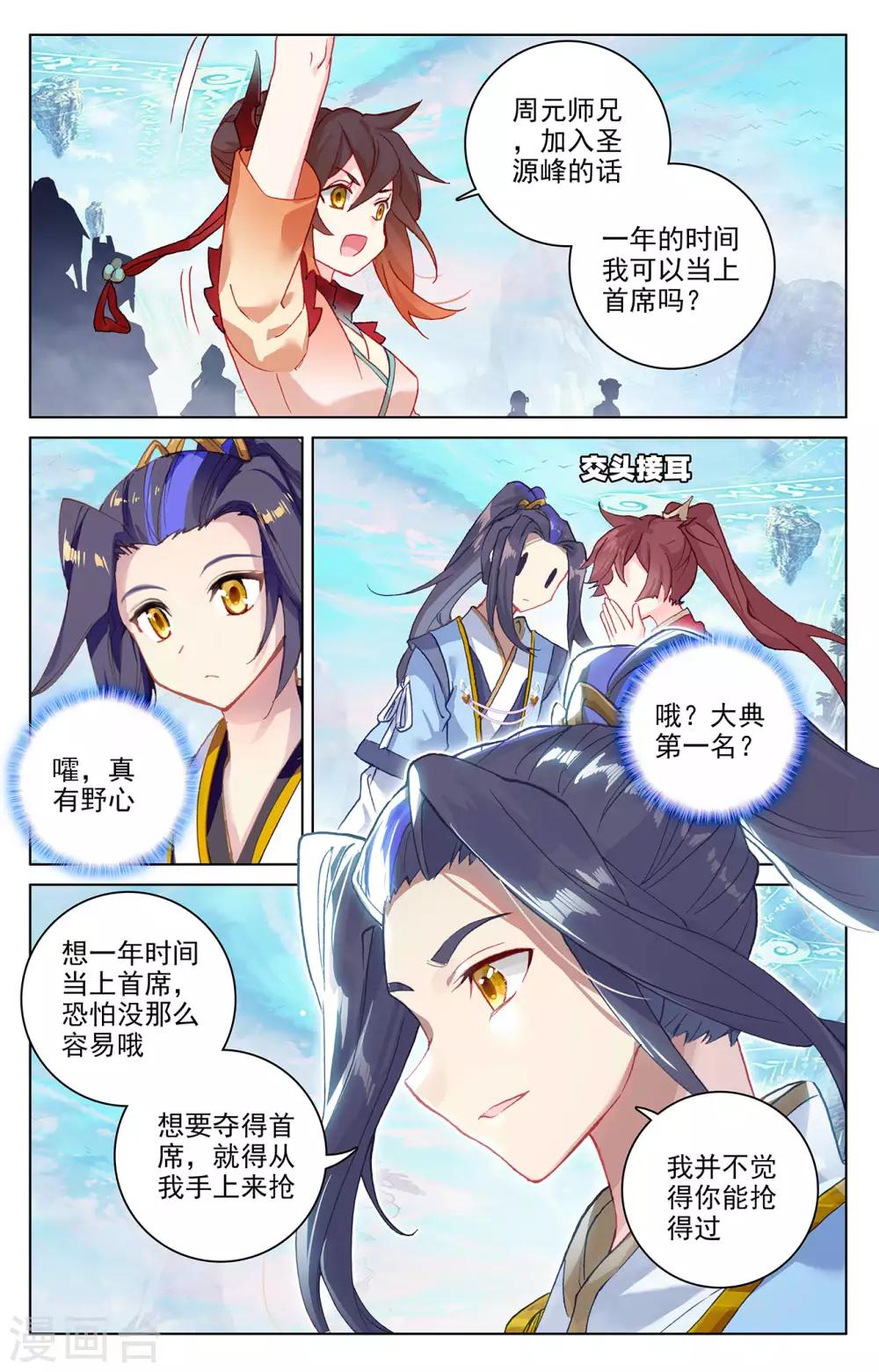 元尊在线观看全集免费播放漫画,第280话下 牧小蛮2图