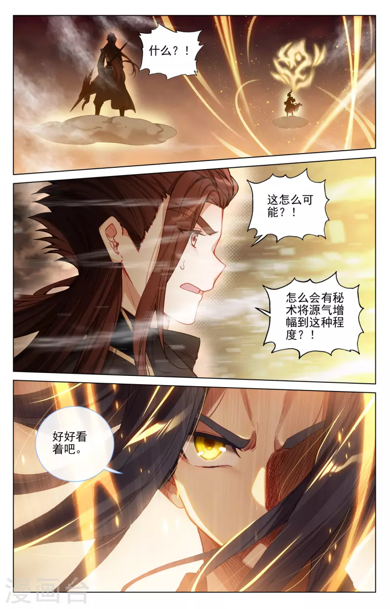 元尊笔趣阁无弹窗最新章节漫画,第431话下 四灵归源2图