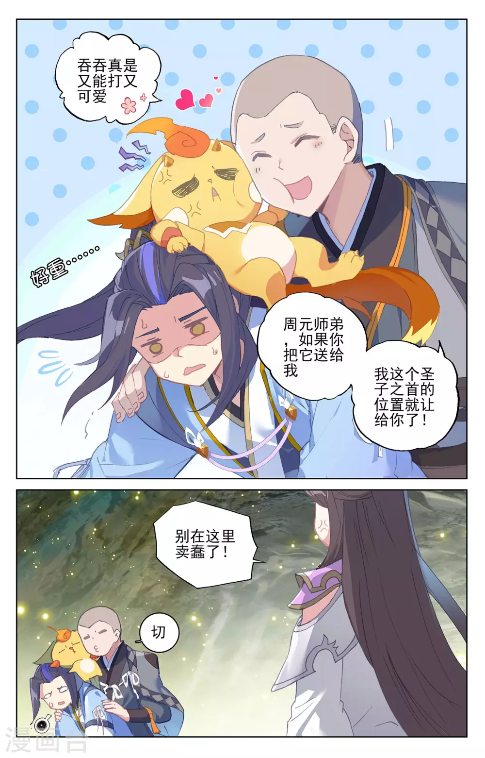 元尊小说笔趣阁漫画,第307话上 债务缠身1图