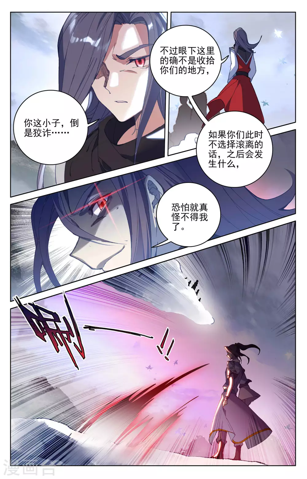 元尊在线观看全集免费播放策驰漫画,第289话上 试探2图