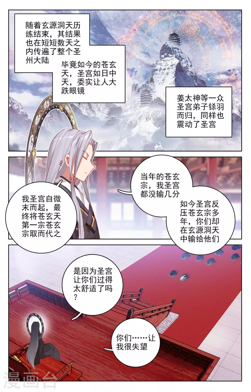 元尊漫画,第319话上 第二圣子2图