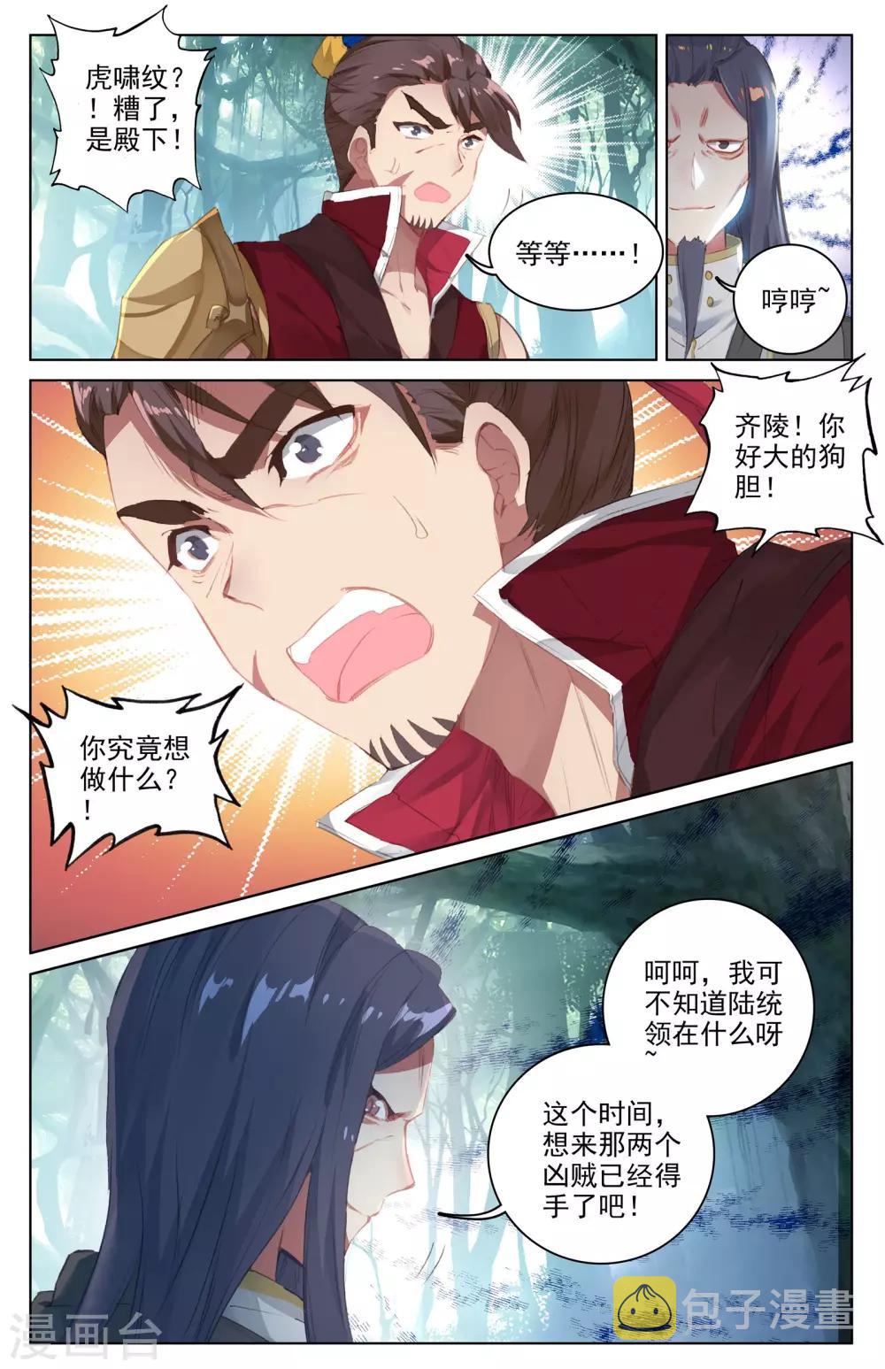 元尊第二季动漫免费观看全集完整版高清漫画,第36话下 齐府之宝1图