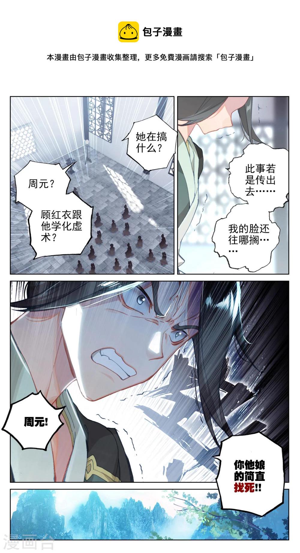 元尊漫画,第135话下 说服红衣2图