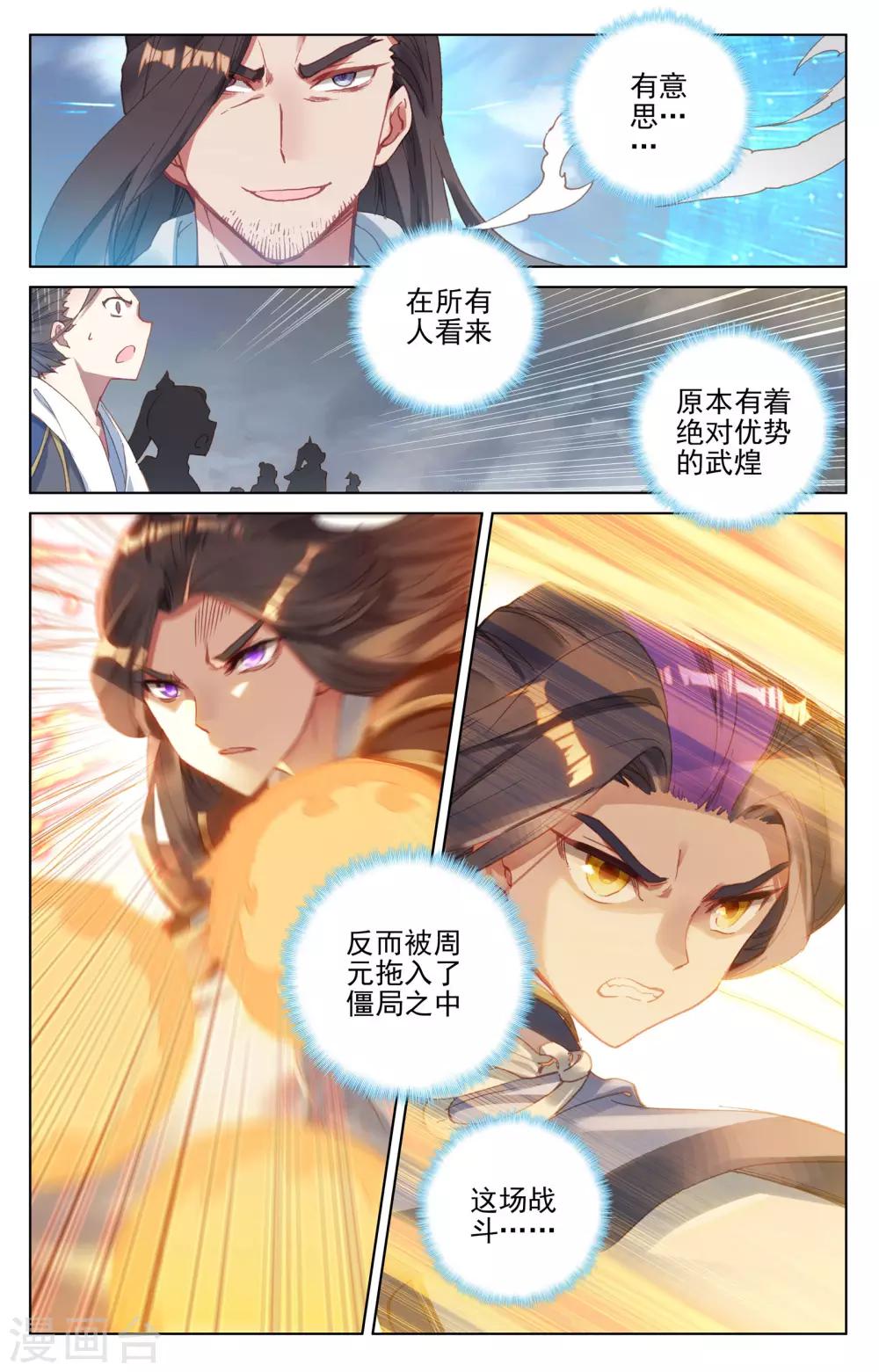 元尊第二季动漫免费观看全集完整版高清漫画,第114话下 以命相搏1图