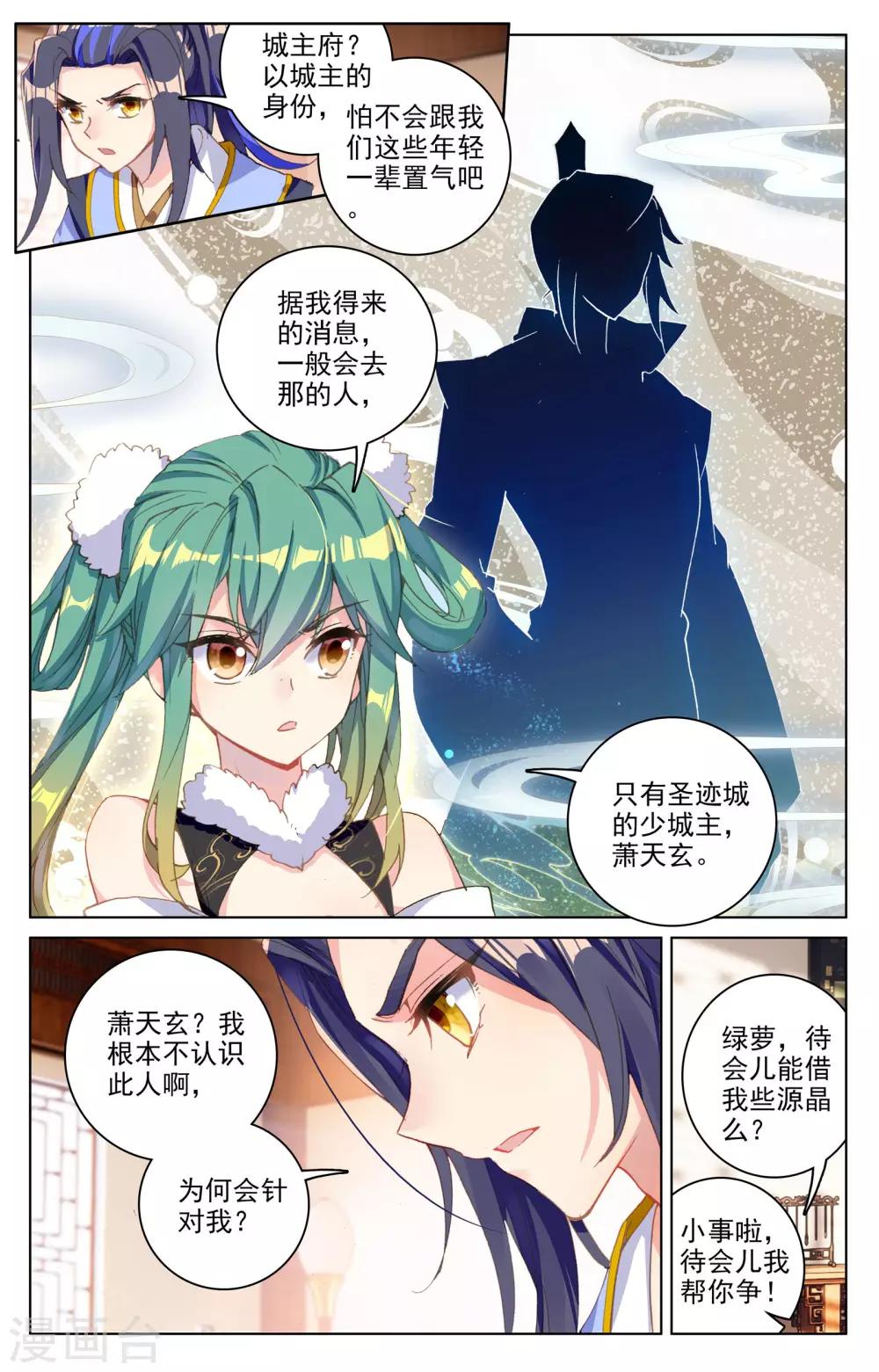 元尊第二季动漫免费观看全集完整版高清漫画,第86话下 拍卖会2图