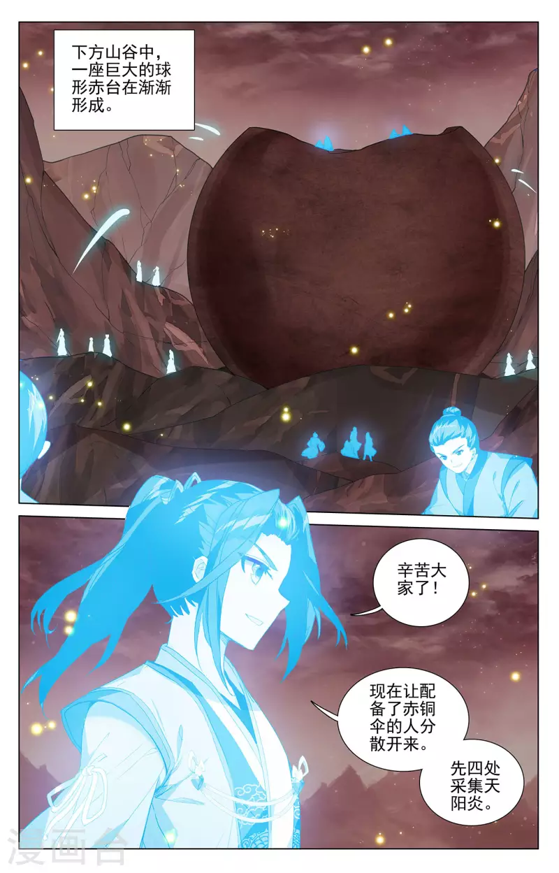 元尊笔趣阁无弹窗最新章节漫画,第403话下 天炎鼎现2图