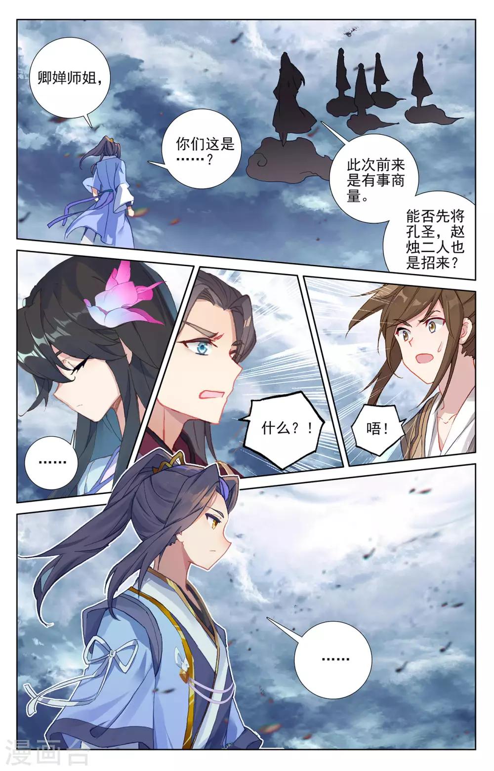 元尊小说免费阅读笔趣阁漫画,第273话下 万丈水兽1图