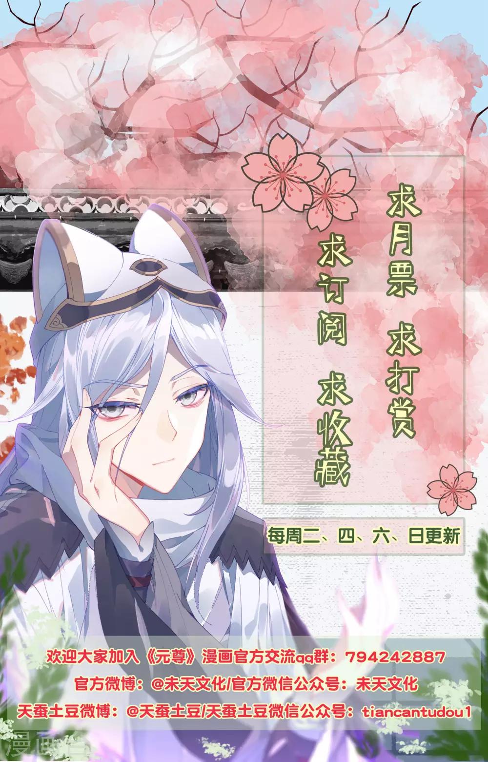 元尊漫画,第133话下 化虚术2图