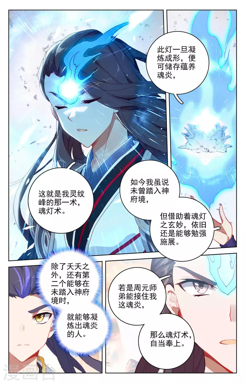 元尊笔趣阁无弹窗最新章节漫画,第322话上 势如破竹2图