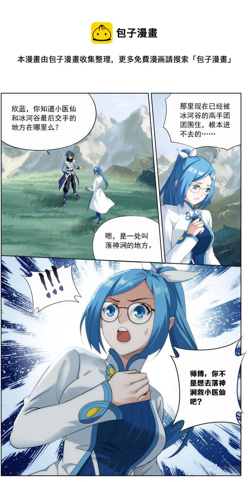 斗破苍穹漫画,第249回 叶城（下）1图