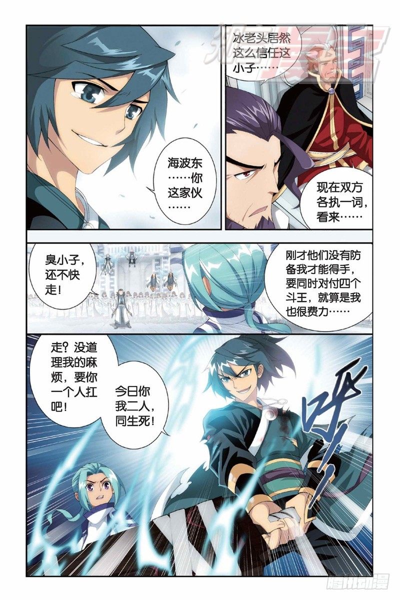 斗破苍穹之无上之境全文免费阅读漫画,79（上）1图