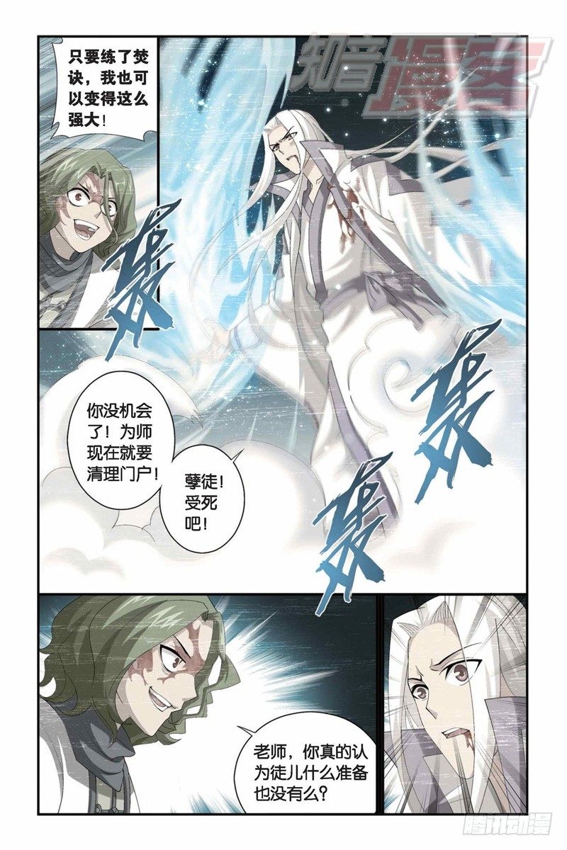 斗破苍穹漫画,99（下）1图