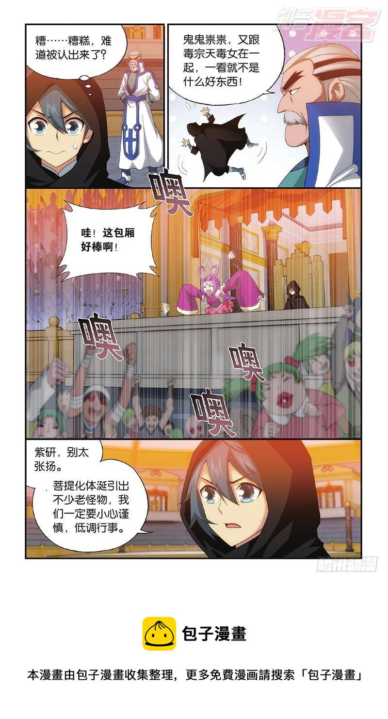 斗破苍穹漫画免费观看全集完整版漫画,第195回 魔兽骨2图