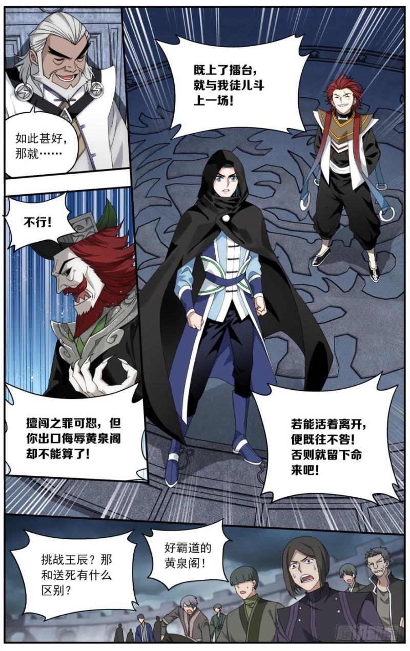 斗破苍穹漫画,第238回 黄泉决（下）2图