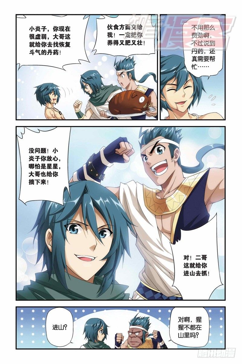 斗破苍穹漫画,60（下）1图