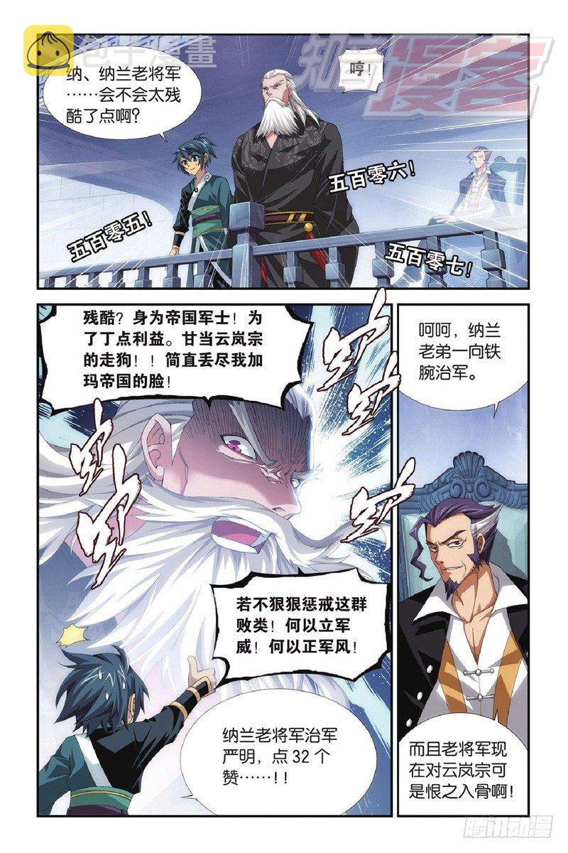 斗破苍穹三年之约漫画,97（上）1图