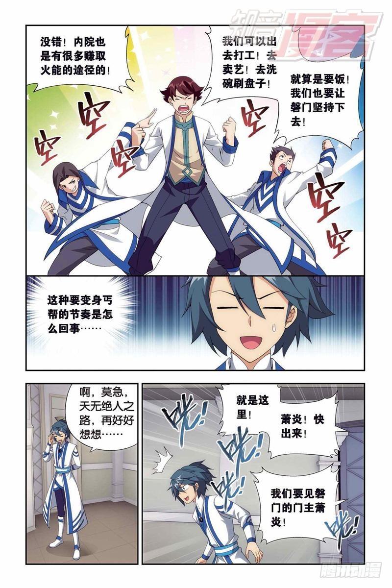 斗破苍穹漫画,129（上）2图
