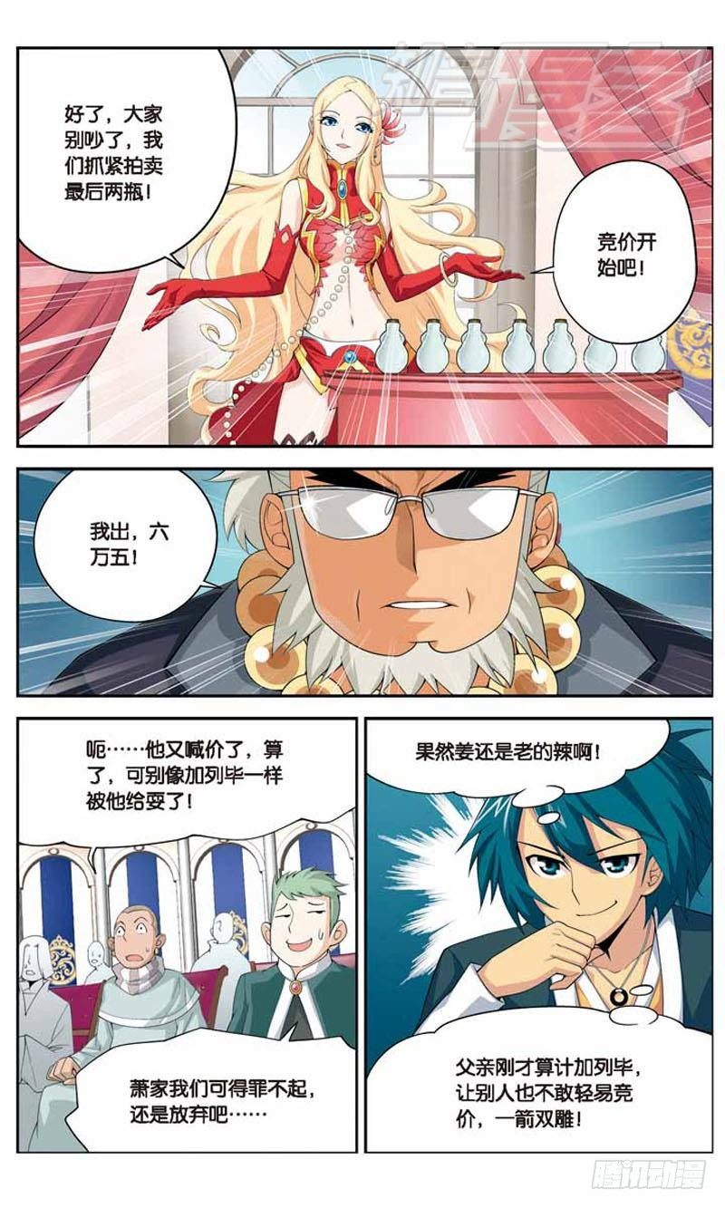 斗破苍穹漫画免费观看下拉式6漫画漫画,132图