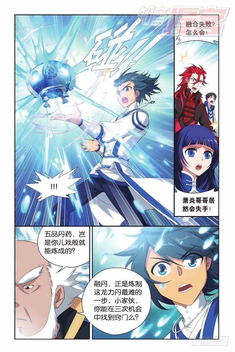 斗破苍穹漫画,第133回 炼丹劫（下）1图