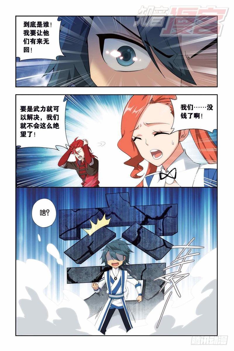 斗破苍穹之大主宰漫画,129（上）2图