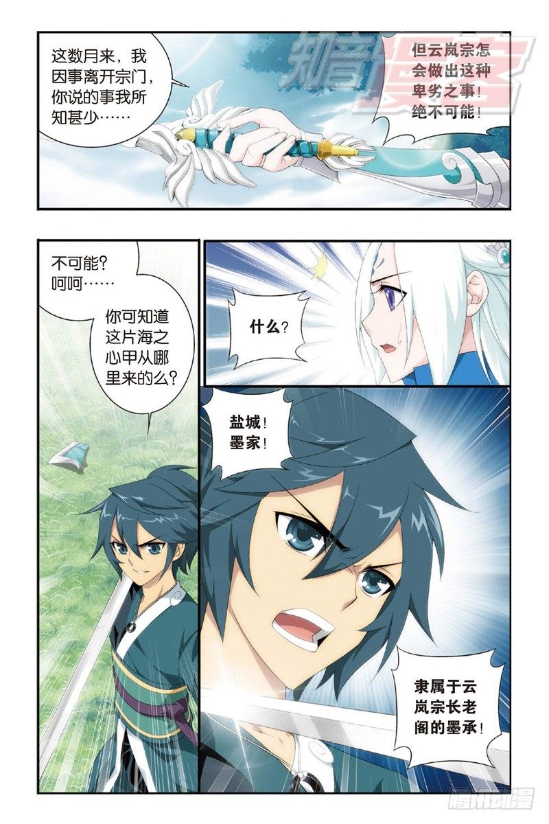 斗破苍穹三年之约漫画,92（上）1图