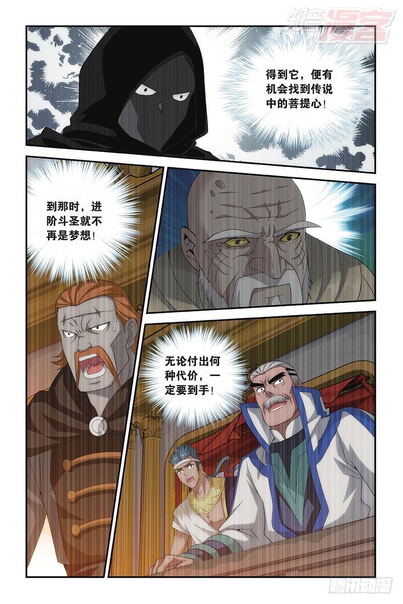 斗破苍穹漫画,第196回 鹰山老人1图