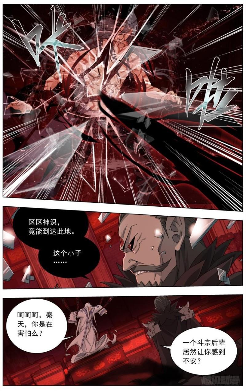 斗破苍穹漫画免费观看全集完整版漫画,第236回 晋级斗宗（下）1图