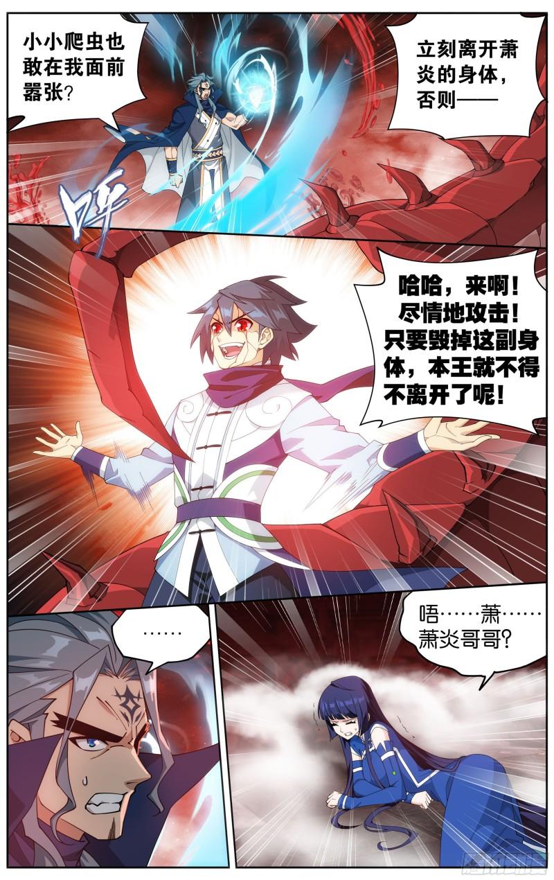 斗破苍穹在线观看完整版漫画,354回 虫皇夺舍1图