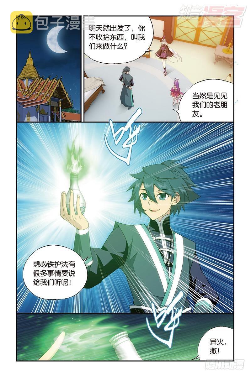 斗破苍穹漫画,第190回 魂殿的秘密1图