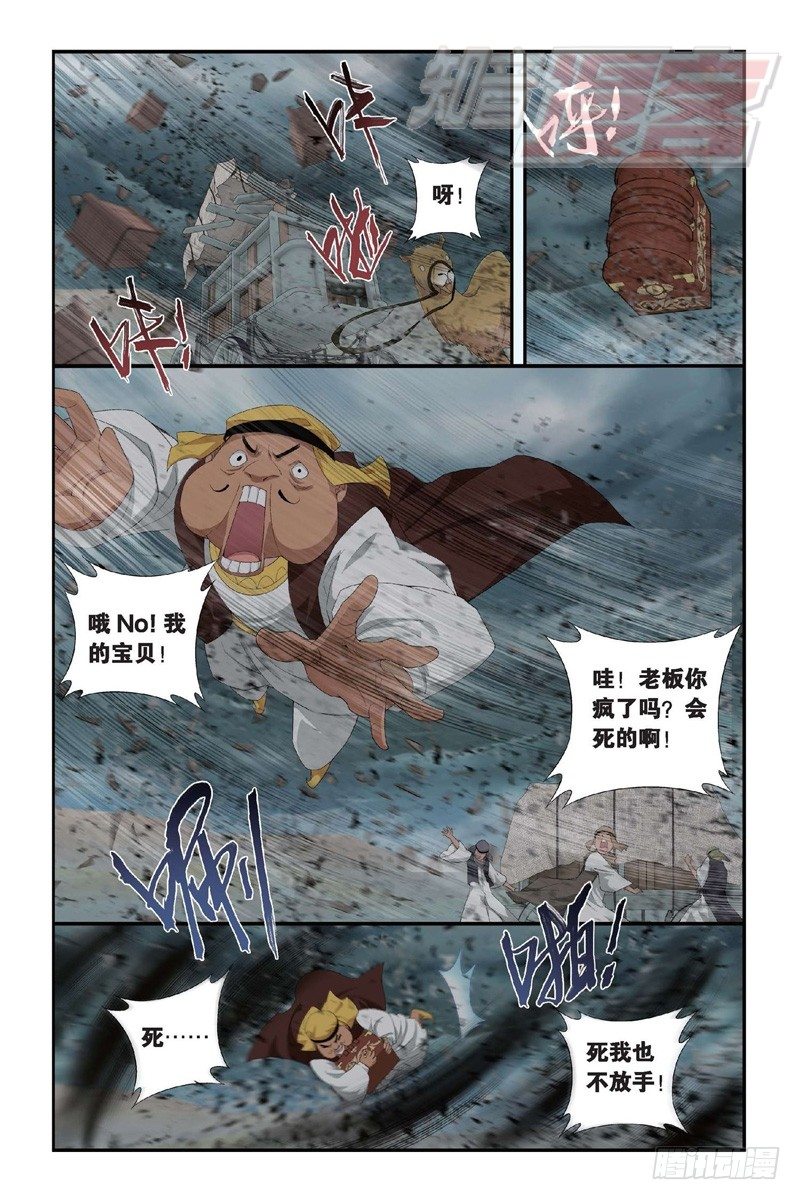 斗破苍穹之无上之境漫画,98（上）1图