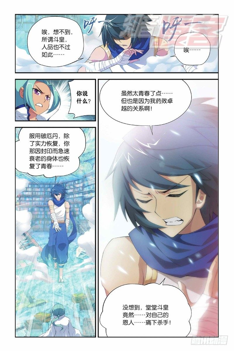 斗破苍穹有声小说漫画,52（上）2图