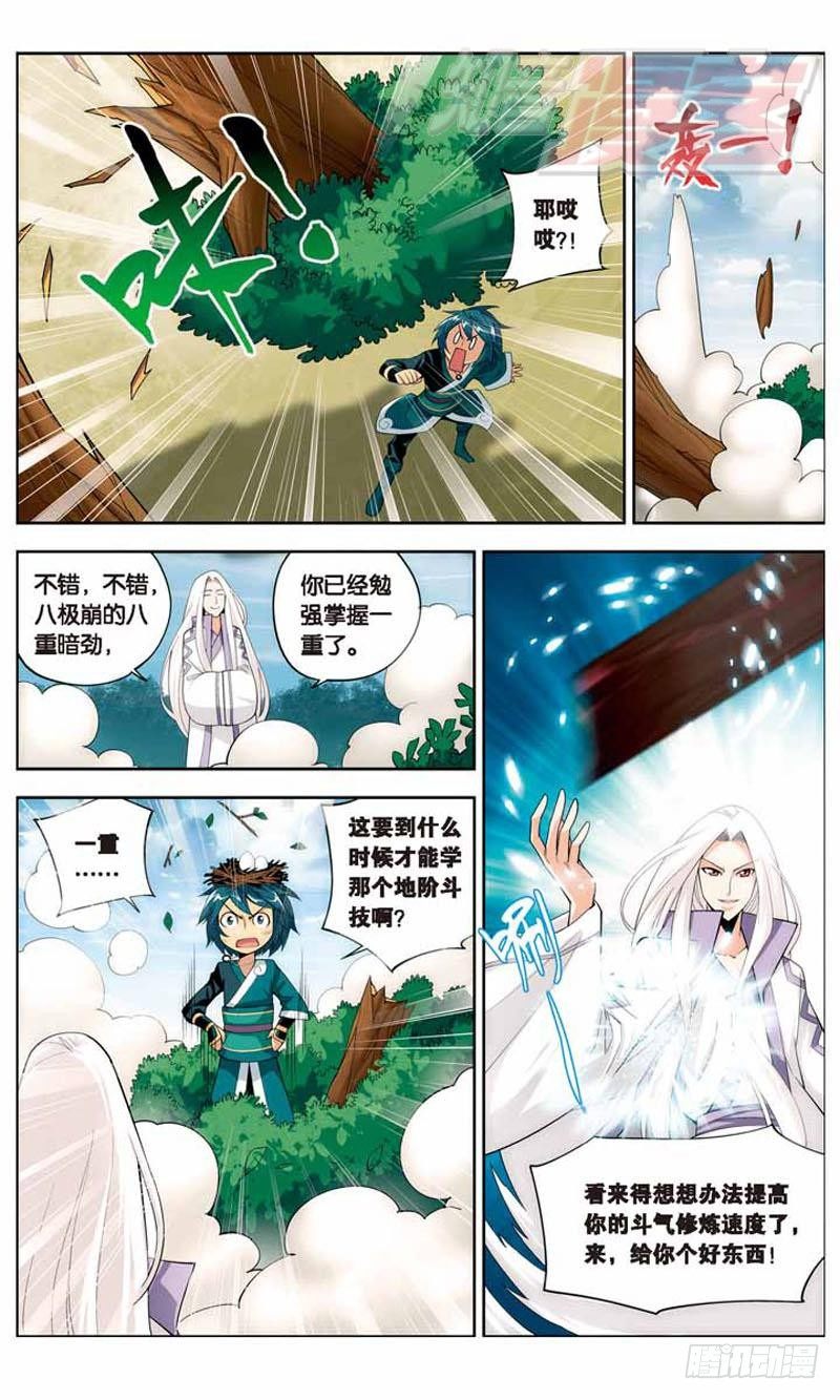 斗破苍穹漫画免费观看全集完整版漫画,212图