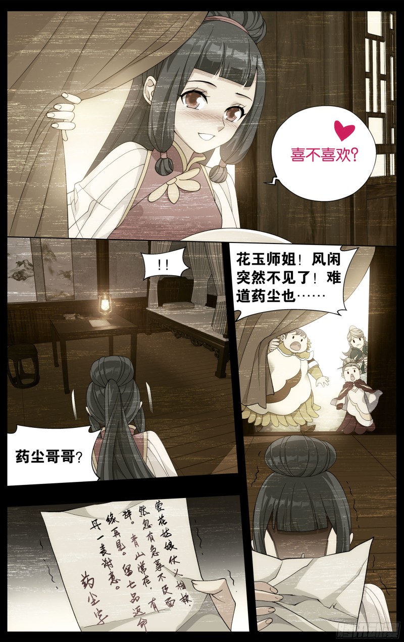 斗破苍穹漫画,327回 花玉1图