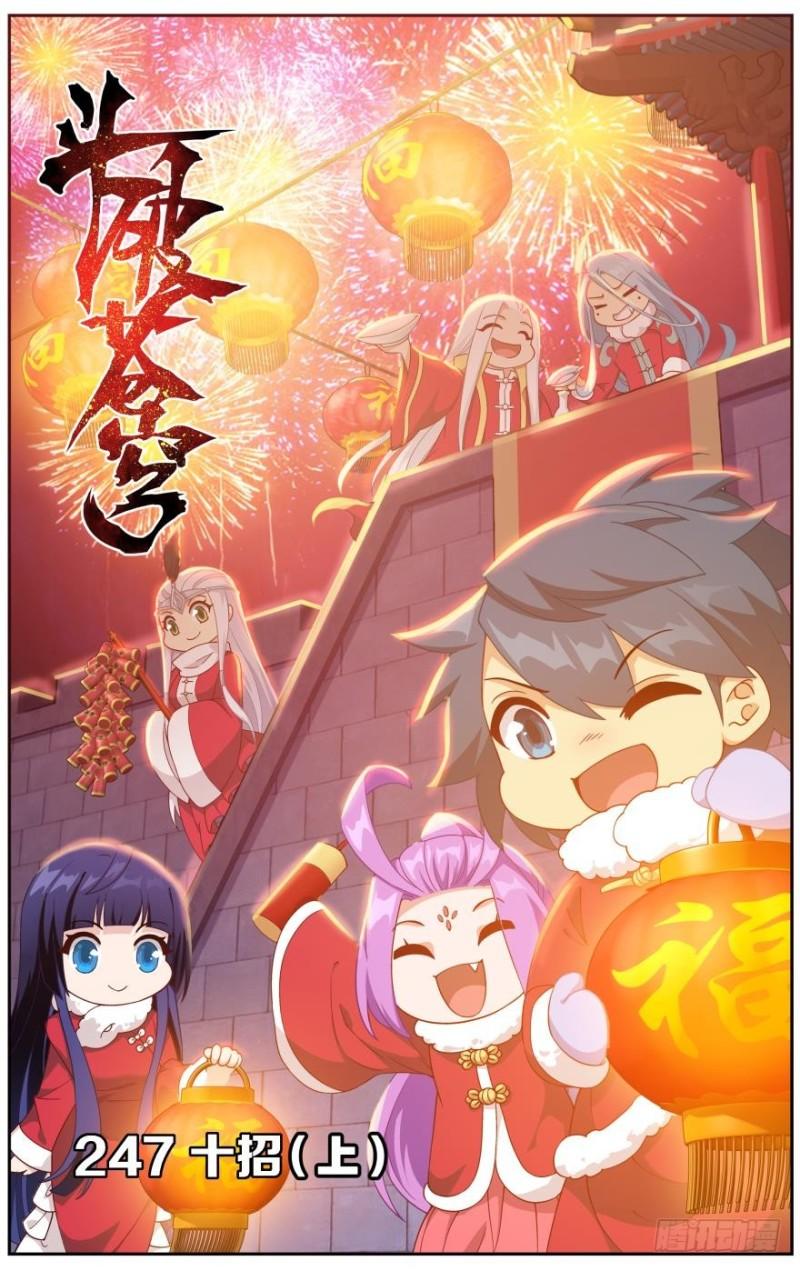 斗破苍穹漫画,第247回 十招（上）1图