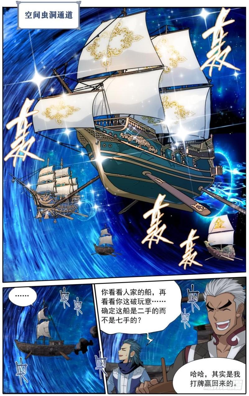 斗破苍穹漫画,第243回 虫洞控制权（上）2图