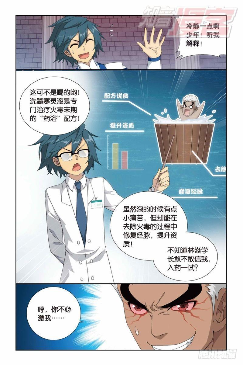 斗破苍穹之大主宰第三季漫画,126（下）1图