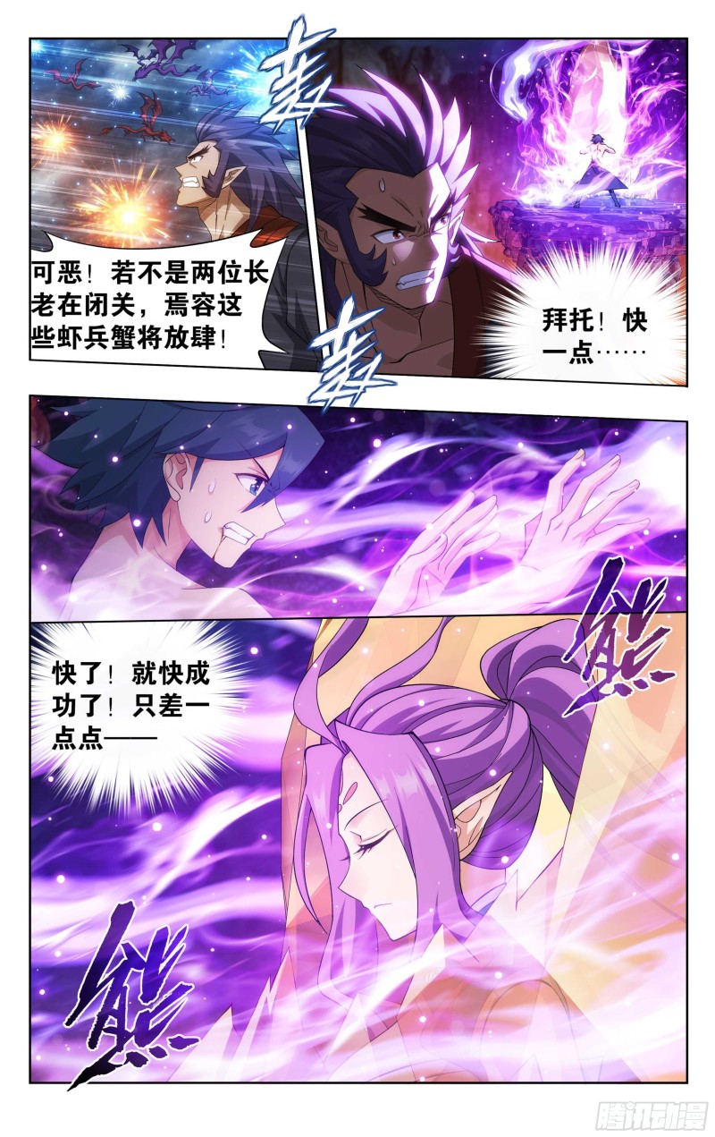 斗破苍穹漫画,332回 四方龙族2图