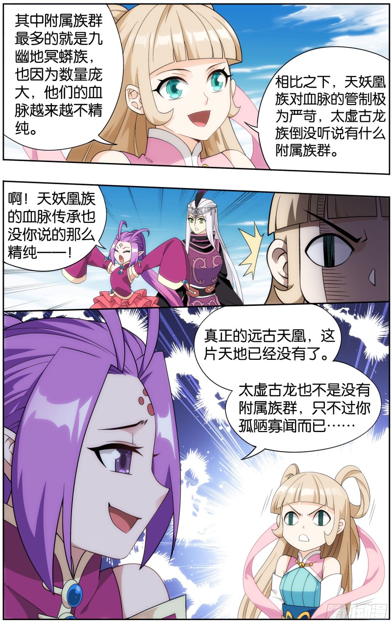 斗破苍穹漫画,304回  兽域1图