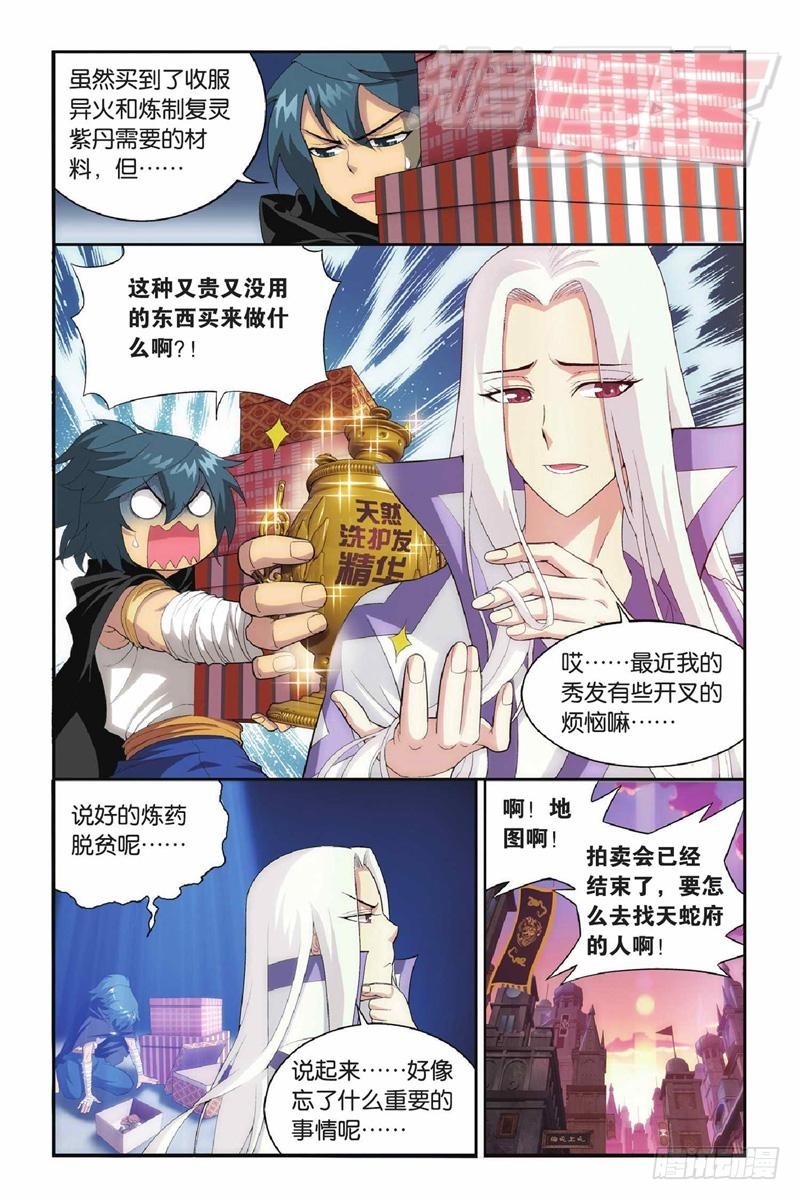 斗破苍穹漫画,102（下）1图