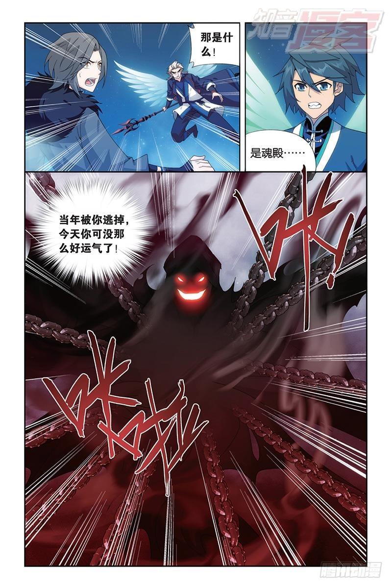 斗破苍穹漫画,第167回 师徒恩情1图