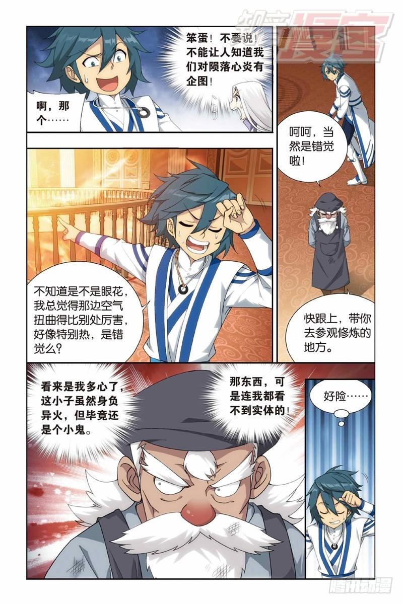 斗破苍穹漫画,122（上）2图