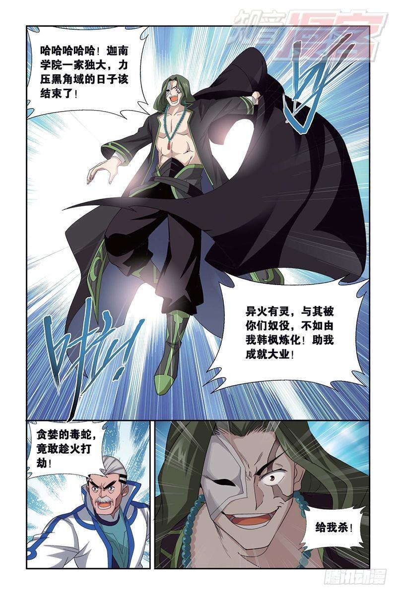 斗破苍穹漫画,第153回 大恶战2图