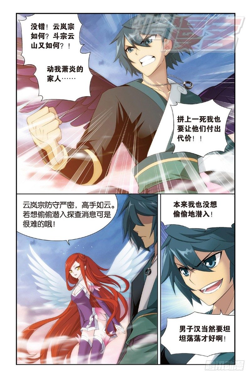 斗破苍穹漫画,87（上）1图