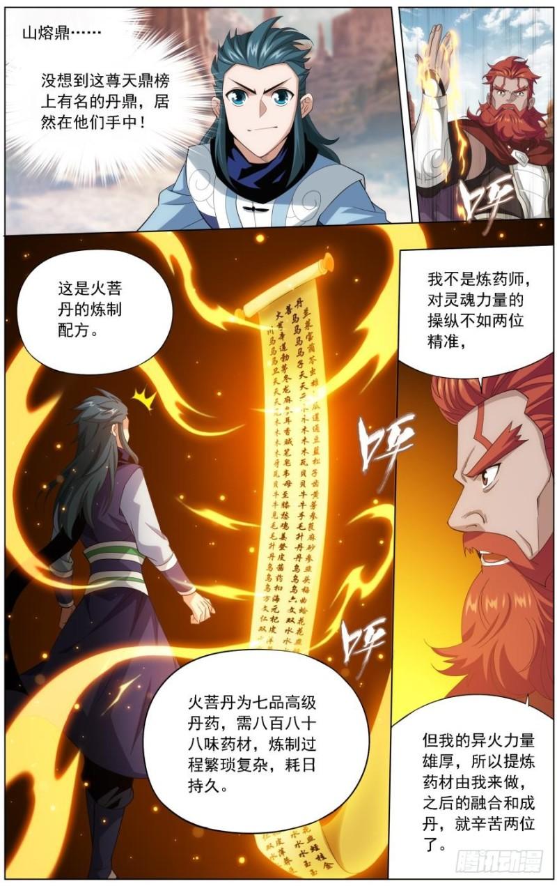 斗破苍穹漫画,第245回 唐火儿（下）2图