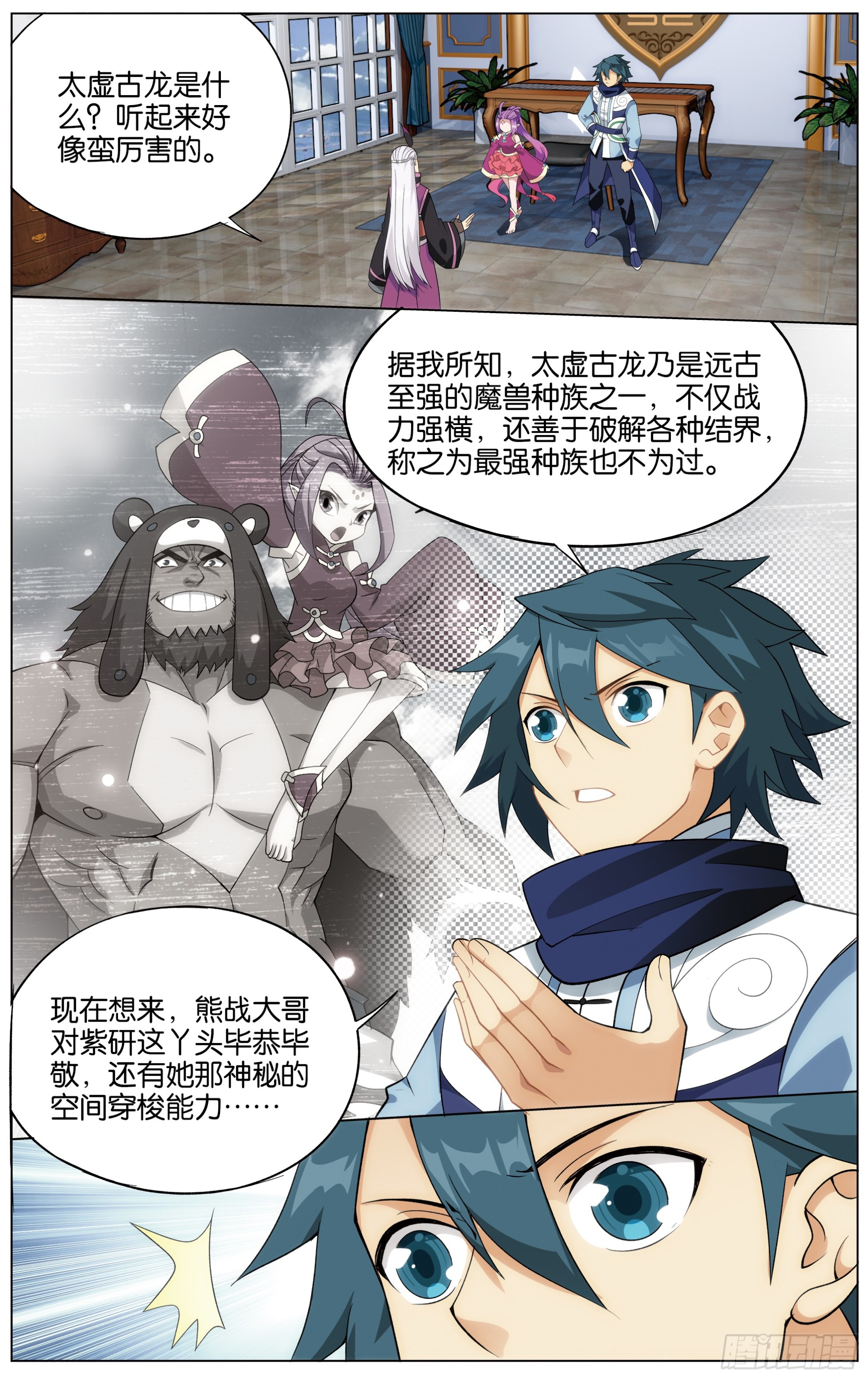 斗破苍穹年番在线观看免费完整观看漫画,284回 星域之门1图