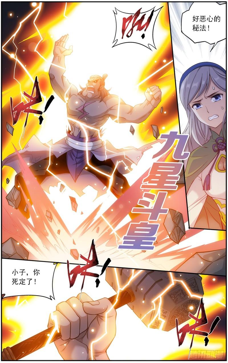 斗破苍穹漫画,第222回 雷暴1图