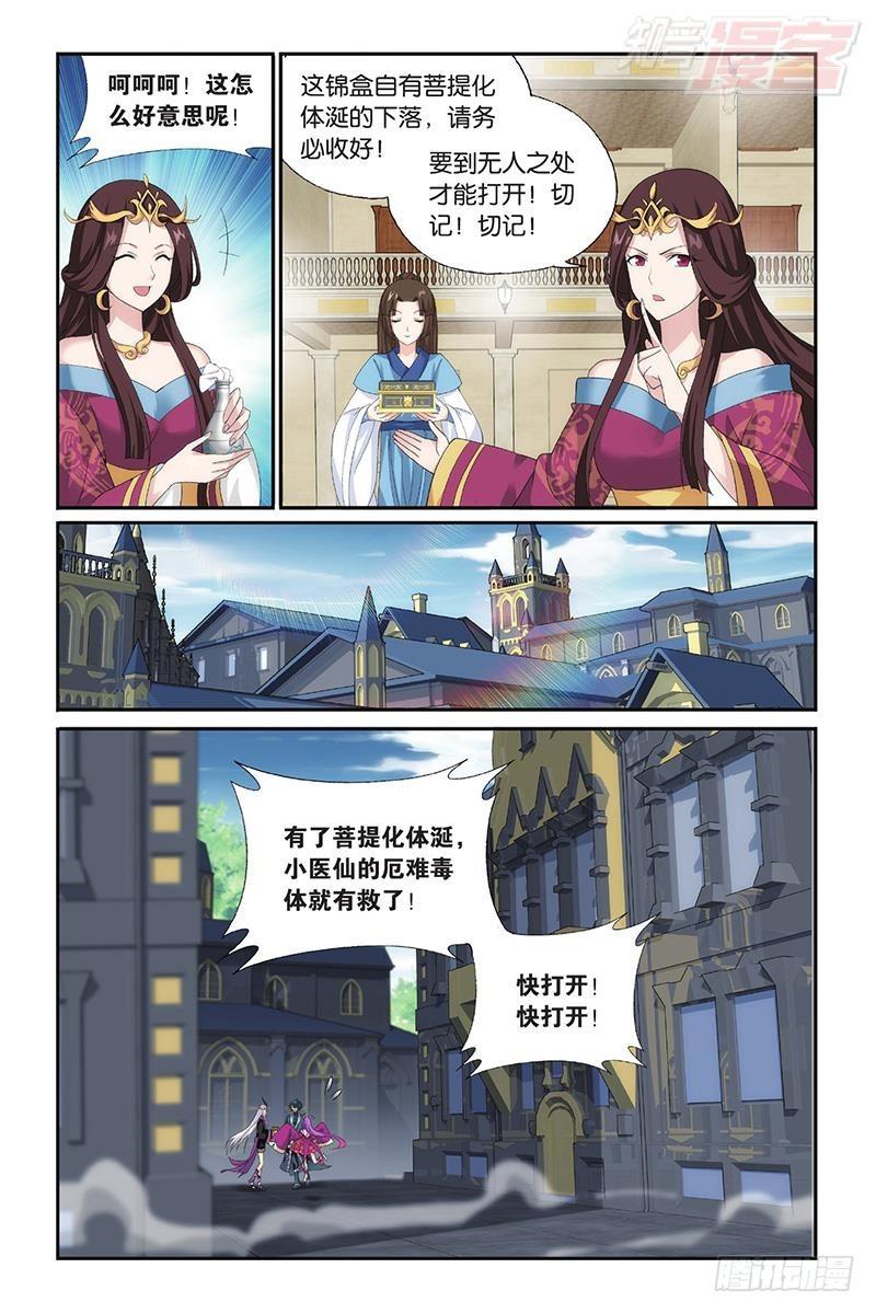 斗破苍穹漫画,第193回 菩提之心2图
