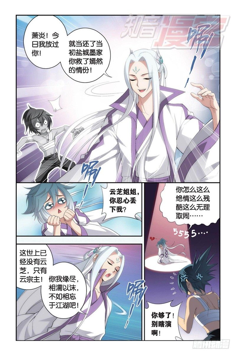 斗破苍穹年番在线免费观看漫画,93（下）1图